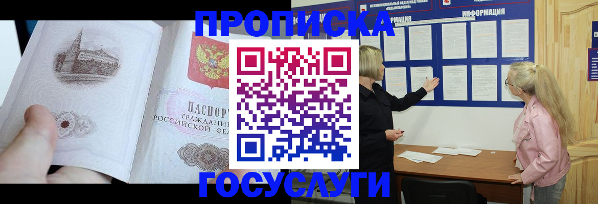 прописка 2025 в Альметьевске